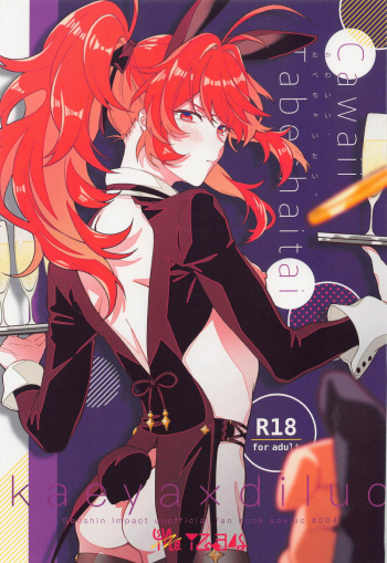 Cawaii、Tabechaitai. | You're so Cute, I could just eat you up. cover