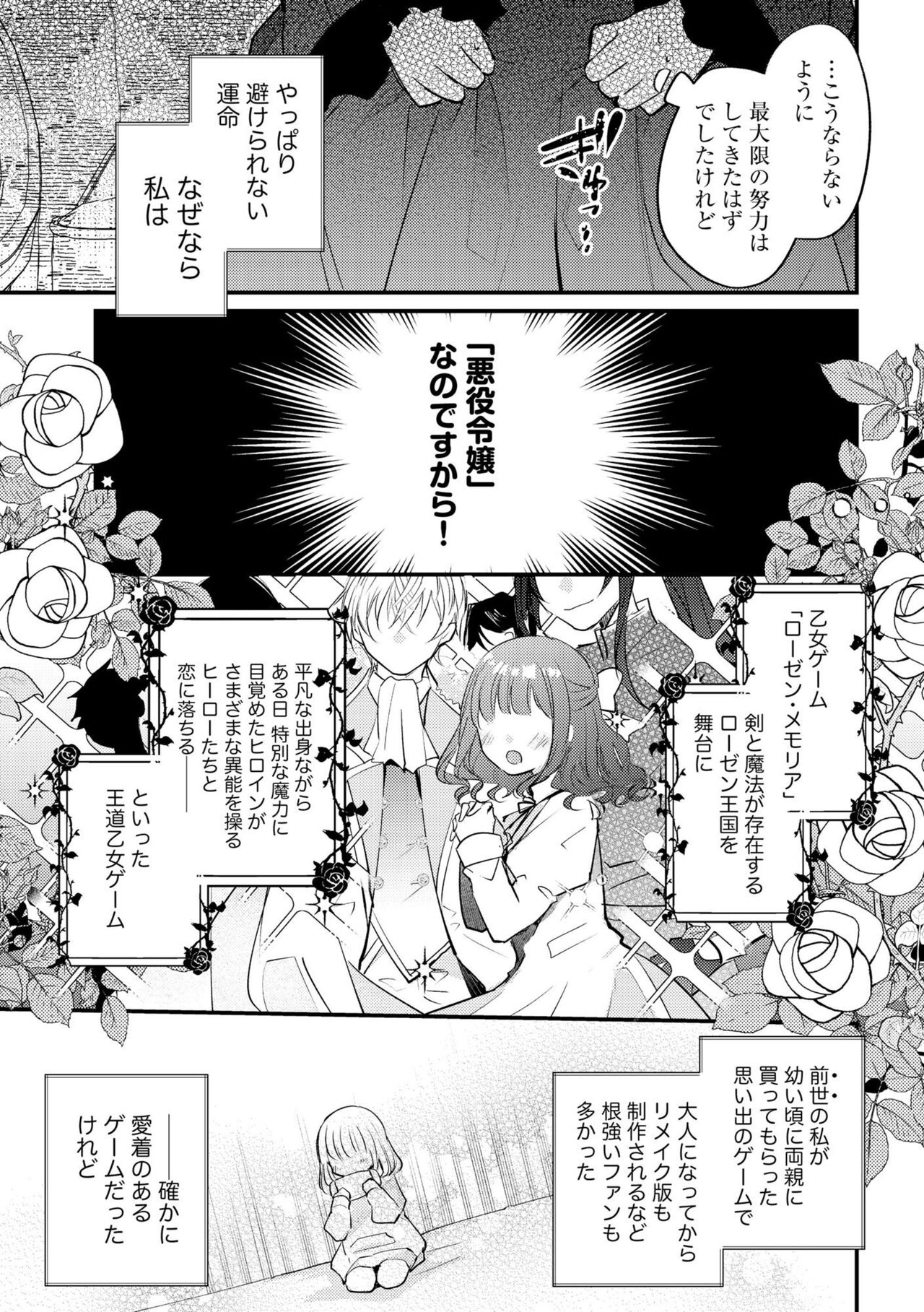 Akuyaku Reijou to Kyuuketsu Ouji no Dekiai Keiyaku Bad End ￫ Kenzoku Route no Amai Yotogi 1 page 7 full