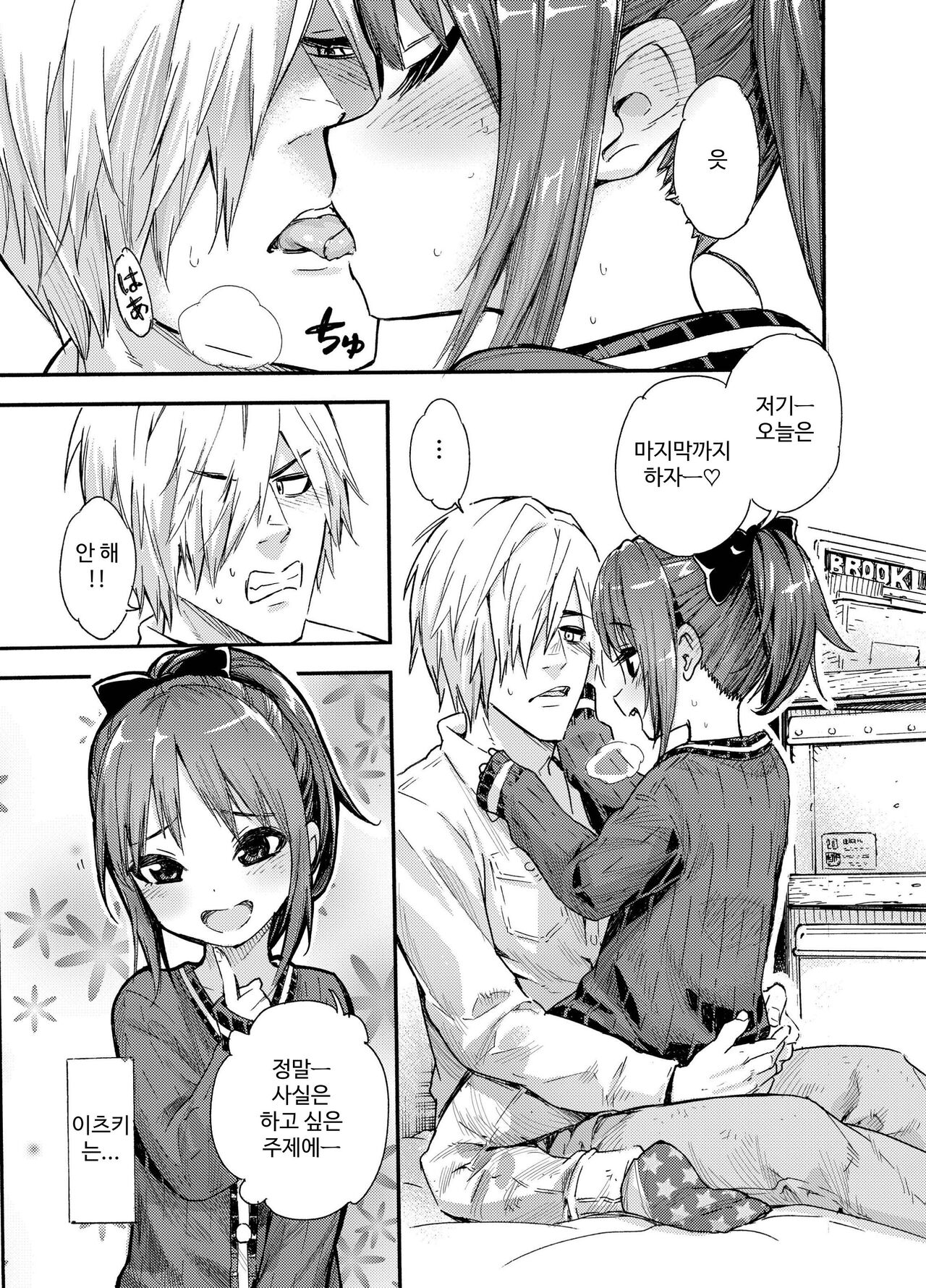 Oshikake Itsukix | 느닷없이 이츠키 섹스 page 3 full
