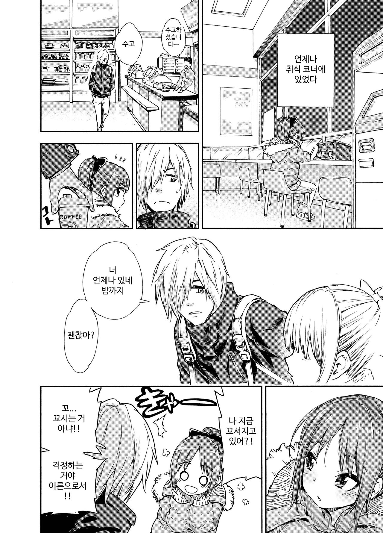 Oshikake Itsukix | 느닷없이 이츠키 섹스 page 4 full
