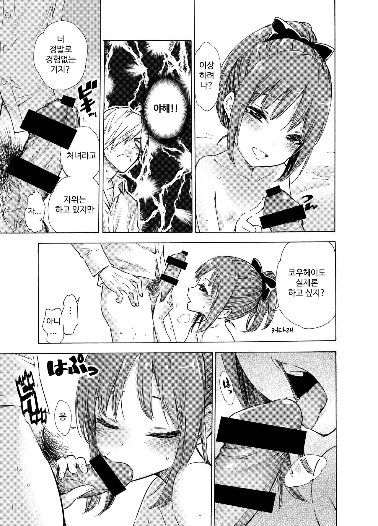 Oshikake Itsukix | 느닷없이 이츠키 섹스 page 7 full