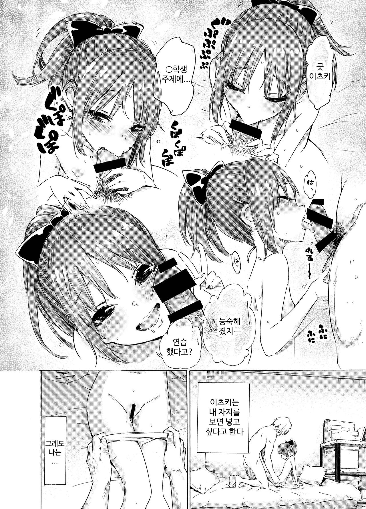 Oshikake Itsukix | 느닷없이 이츠키 섹스 page 8 full