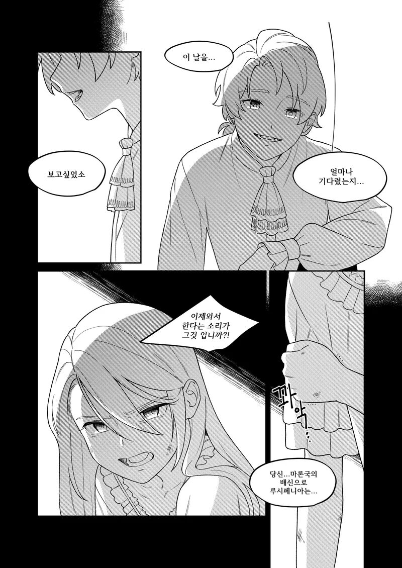 Kagamine Wedding Project - If Story: Prince x Princess page 3 full