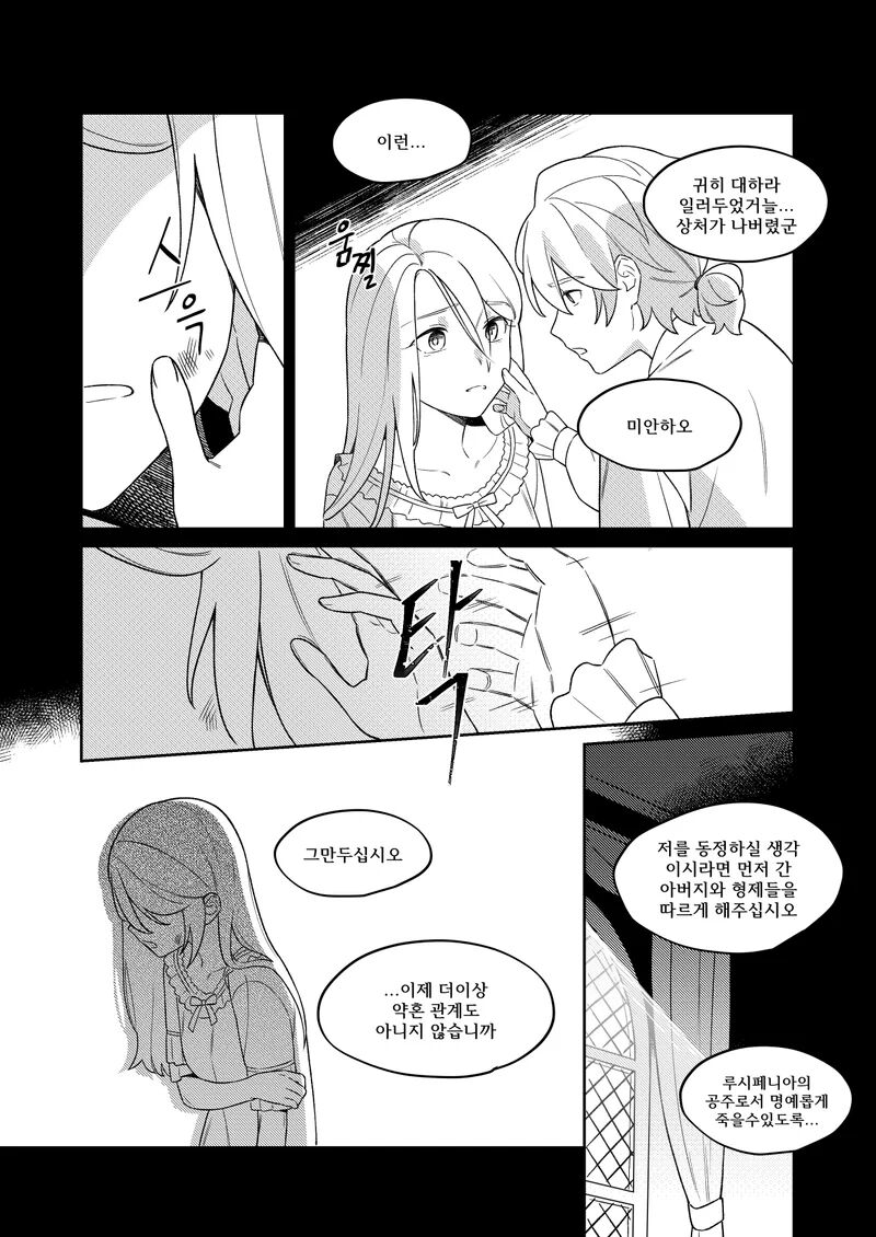 Kagamine Wedding Project - If Story: Prince x Princess page 6 full