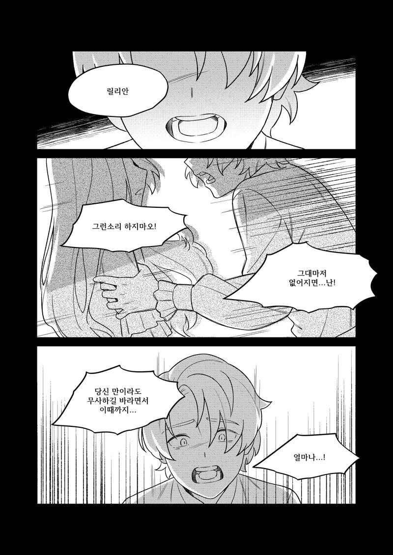 Kagamine Wedding Project - If Story: Prince x Princess page 7 full