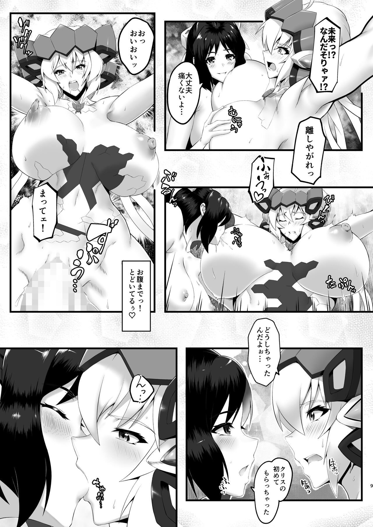 錬肉術 page 8 full