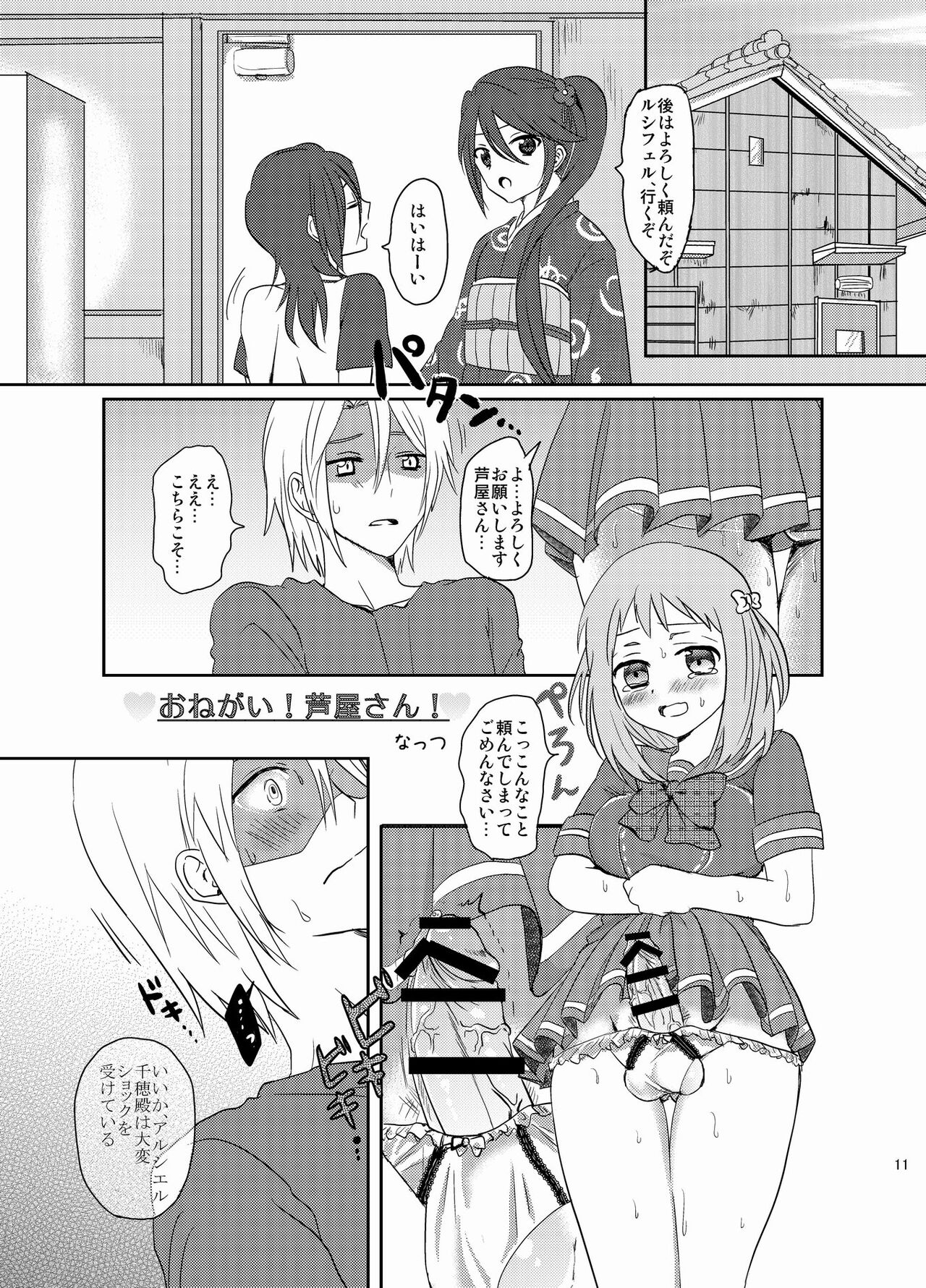 Futanari Chii-chan x Maougumi page 1 full