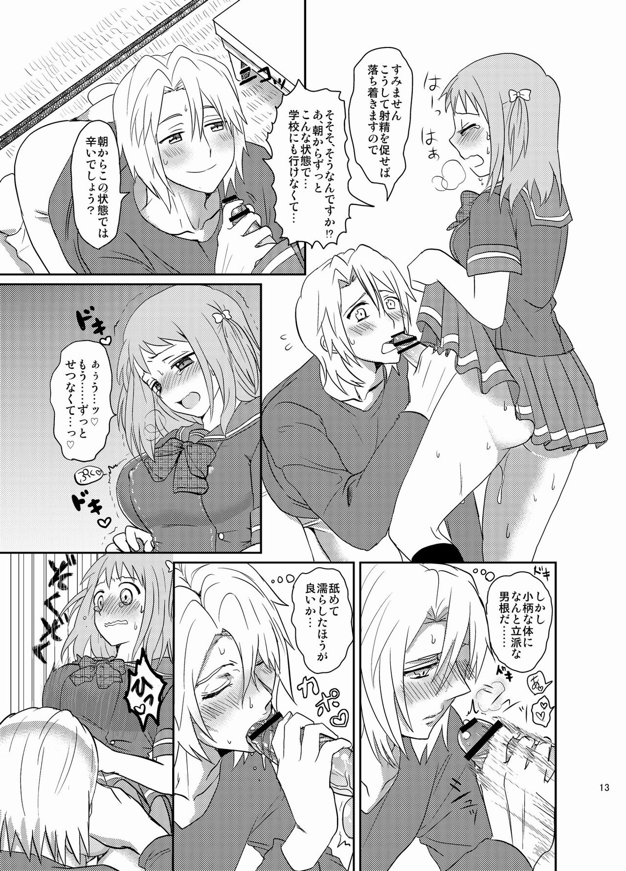 Futanari Chii-chan x Maougumi page 3 full