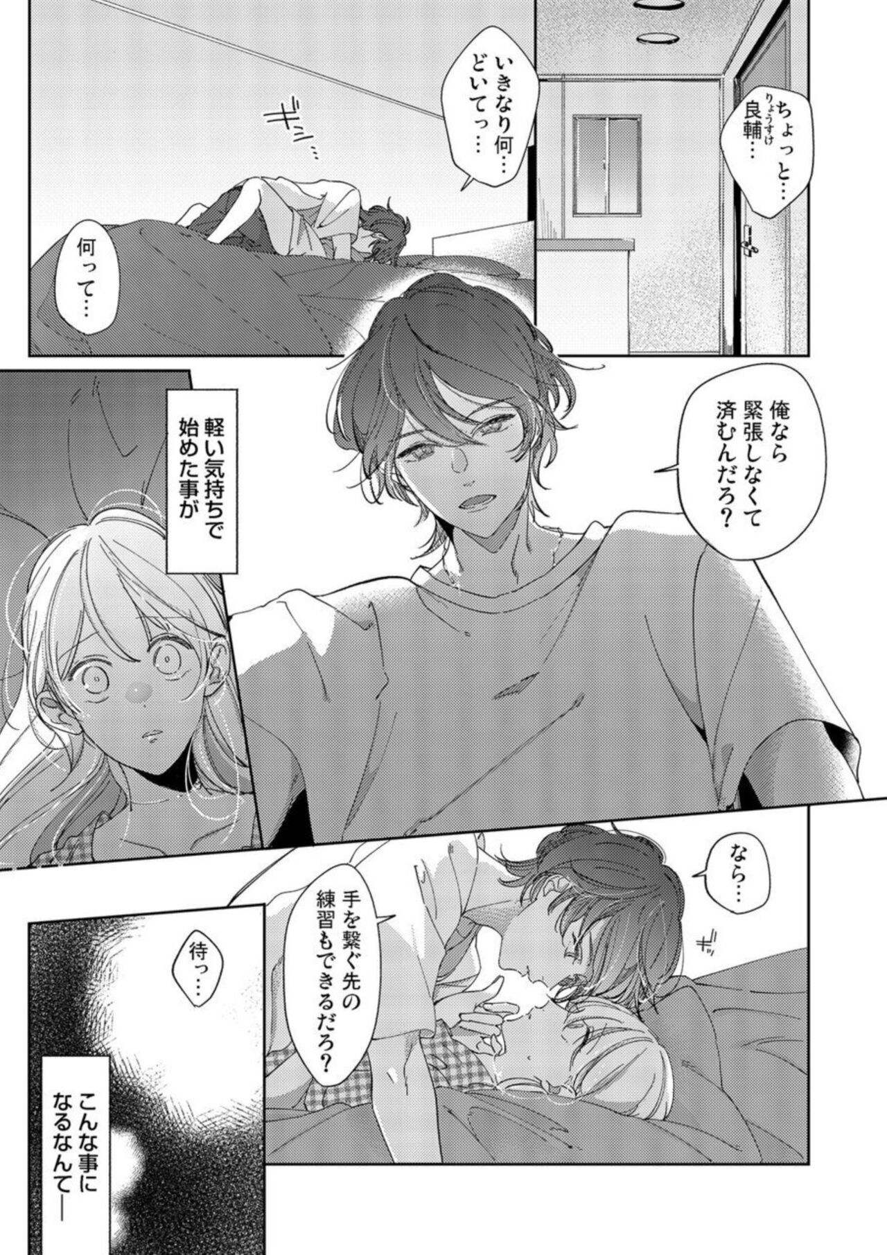Mou Osananajimi ja Nai ~ Ore no Ai kara Nigenaide 1 page 3 full