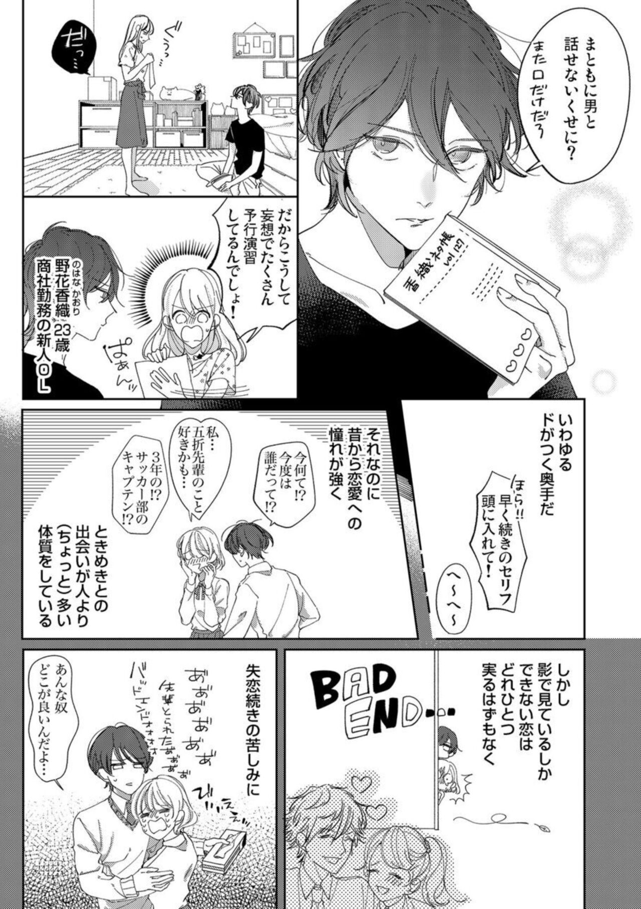 Mou Osananajimi ja Nai ~ Ore no Ai kara Nigenaide 1 page 5 full