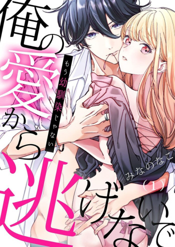 Mou Osananajimi ja Nai ~ Ore no Ai kara Nigenaide 1 cover