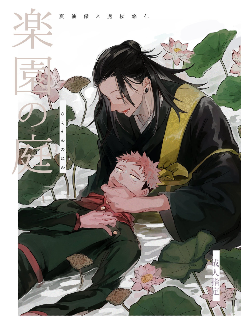 Rakuen no Niwa page 1 full