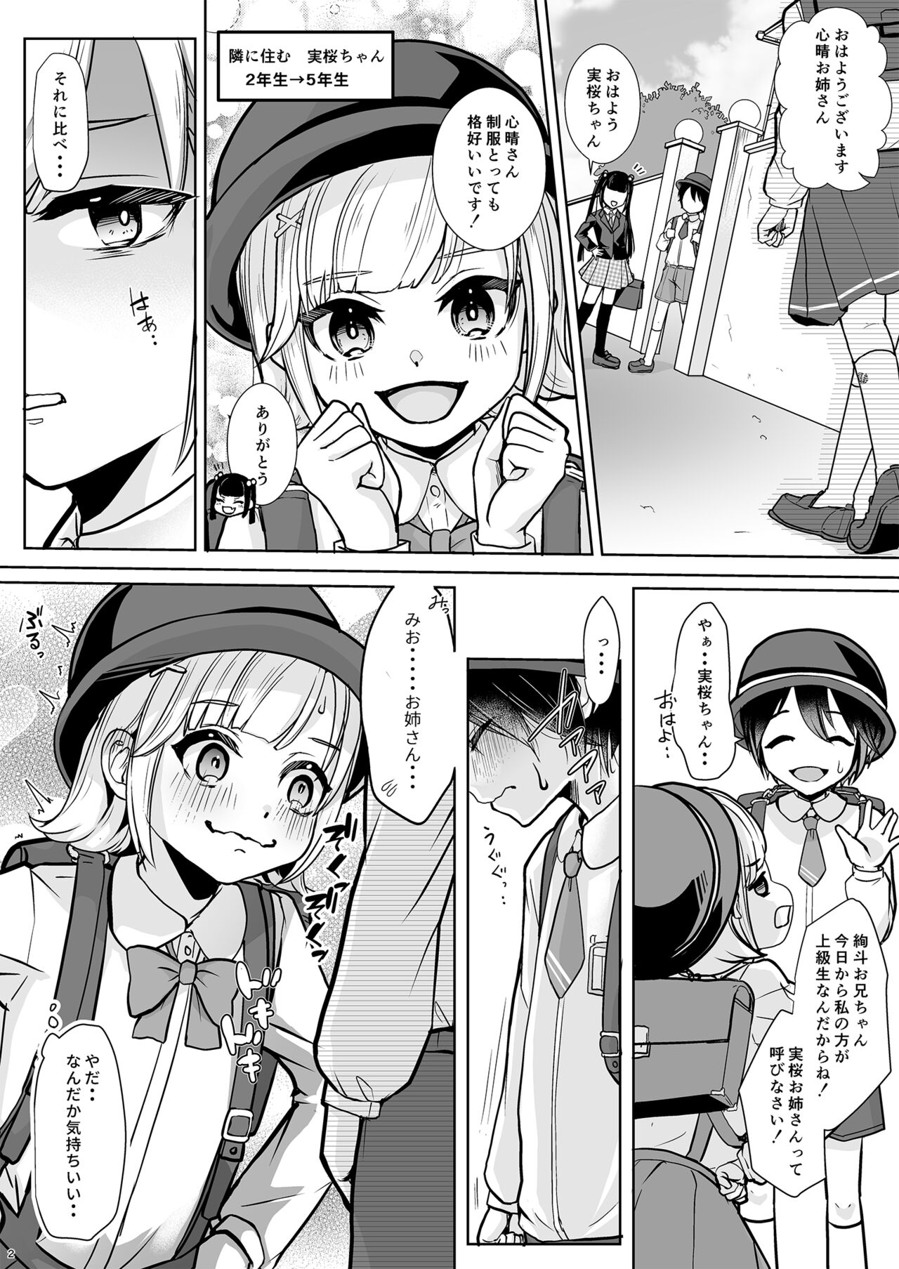 Tobikyuu Imouto to Rakudai Ani page 4 full