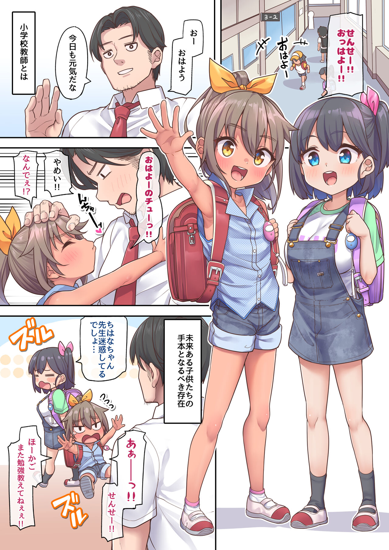 Kocchi Muite Sensei!! page 4 full