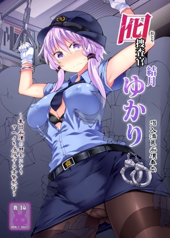 Otori Sousakan Yuzuki Yukari ~Sennyuu Manin Chikan Sharyou~ | Decoy Investigator Yuzuki Yukari ~Crowded Molester Car Infiltration~ cover