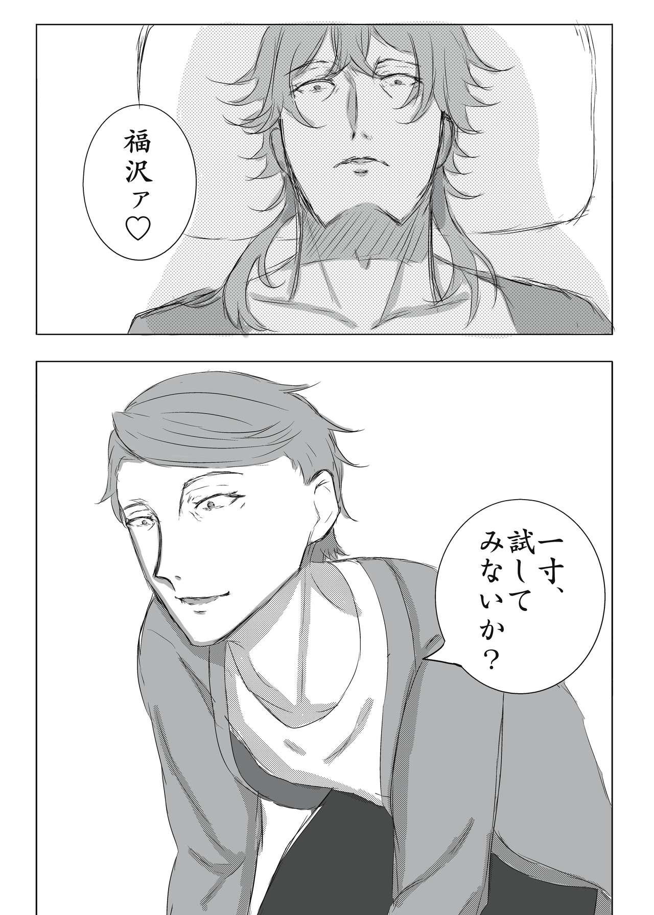 Tameshitai Danchou no Hanashi page 1 full