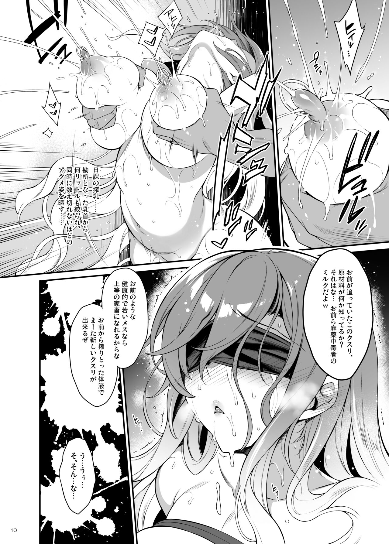Sei Sousakan Byakuren 3, Kachiku Seijo page 9 full