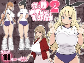 Boku ni Harem SeFri ga Dekita Riyuu 2 | How I Got Myself a Harem of Fuckbuddies 2 cover