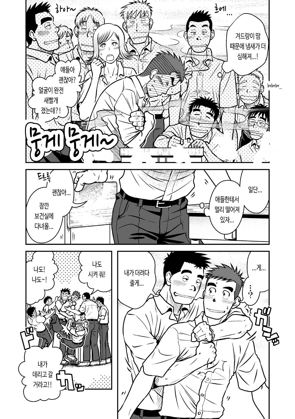 Nantoka Danshi Vol. 1 Pheromone Danshi Hen | 어떤 남자 Vol. 1 - 페로몬 남자 편 page 10 full