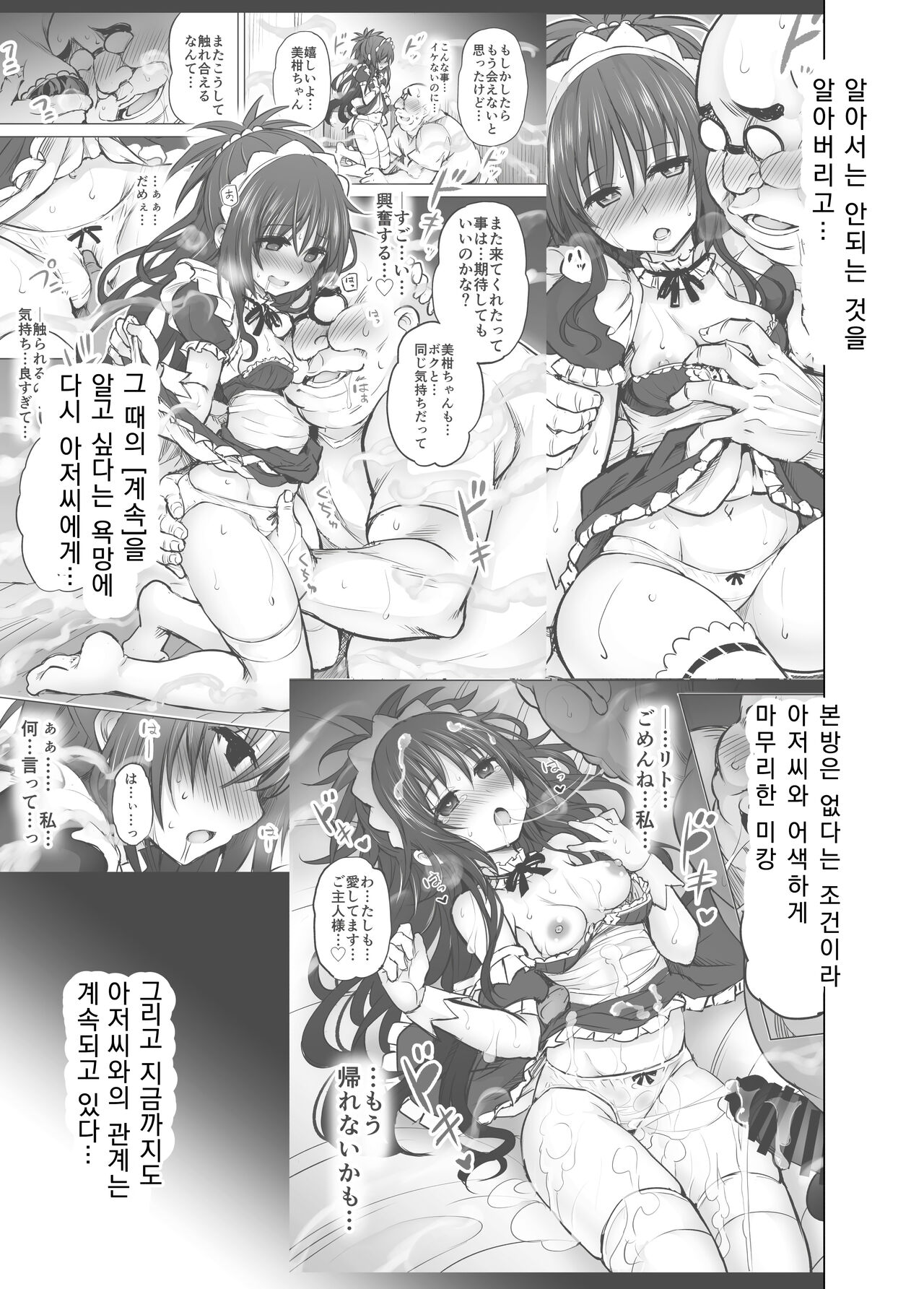 KTOK 6 ~Kouhen~ | KTOK 6 ~후편~ page 4 full