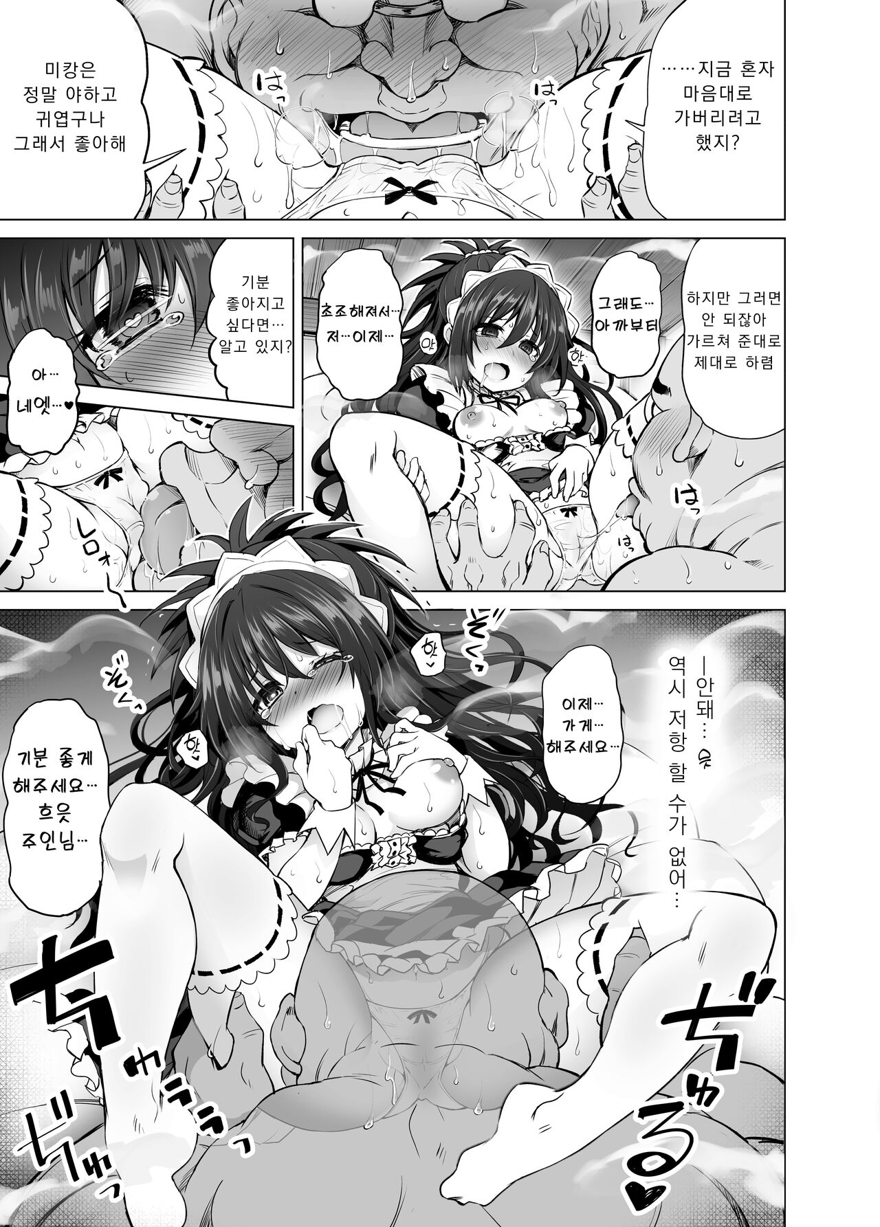 KTOK 6 ~Kouhen~ | KTOK 6 ~후편~ page 8 full
