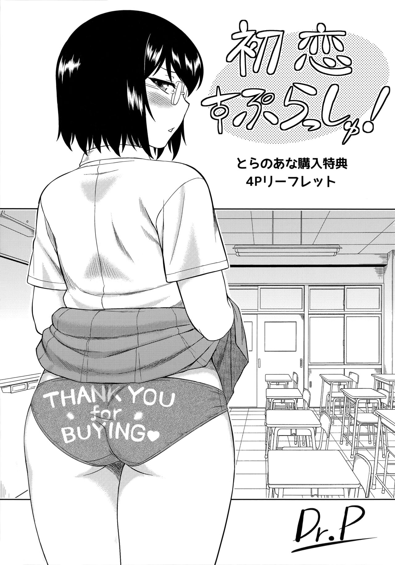 Hatsukoi Splash! Toranoana Kounyu Tokuten 4P Leaflet page 1 full