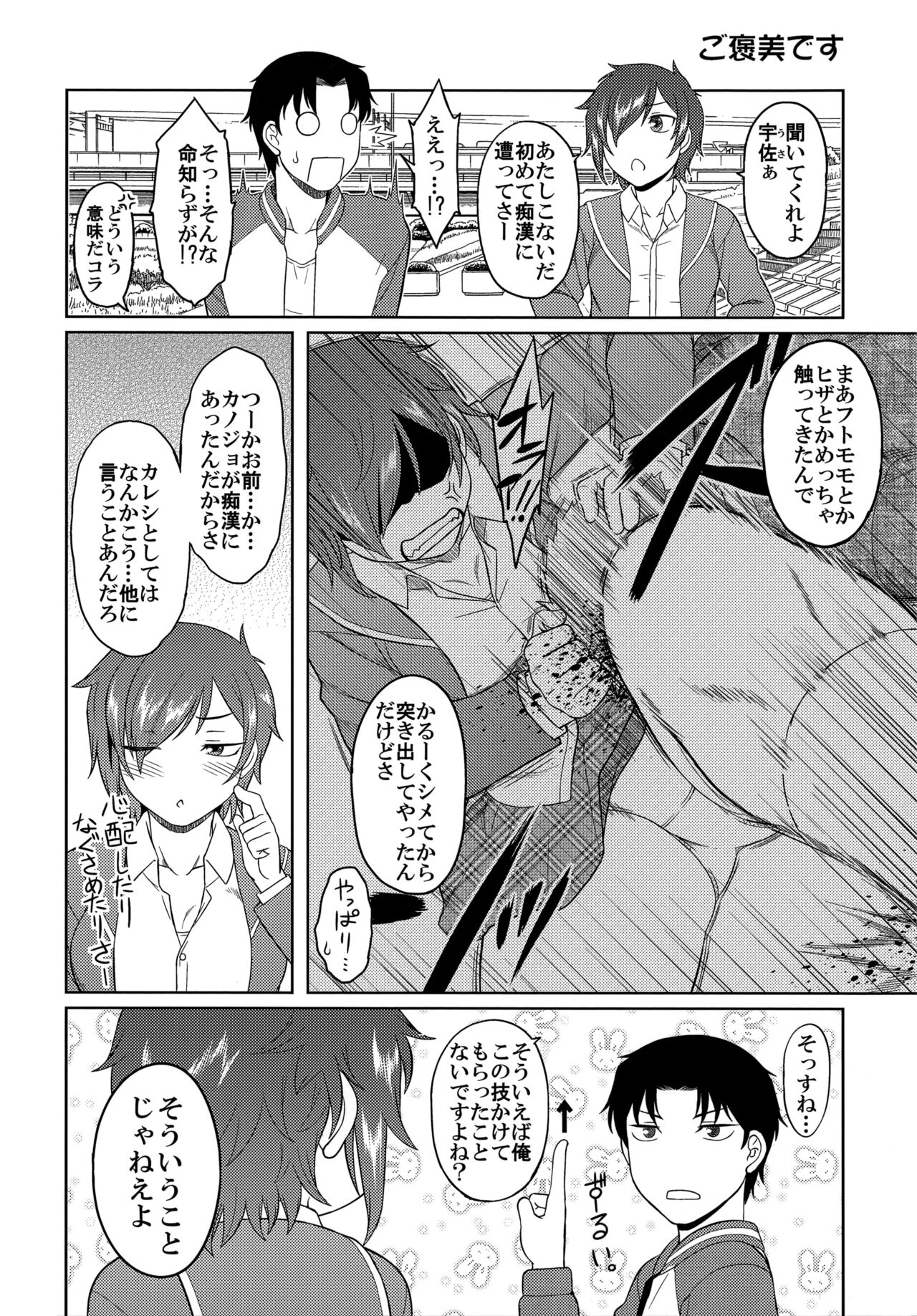 Hatsukoi Splash! Toranoana Kounyu Tokuten 4P Leaflet page 3 full