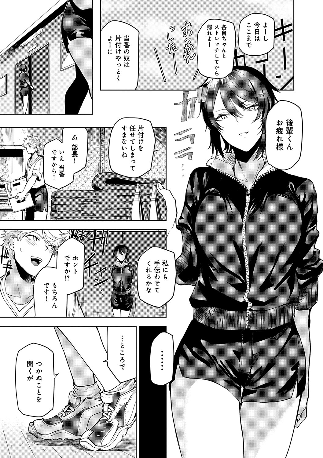 Moratte mo Ii yo ne? - Can I make you mine? page 10 full
