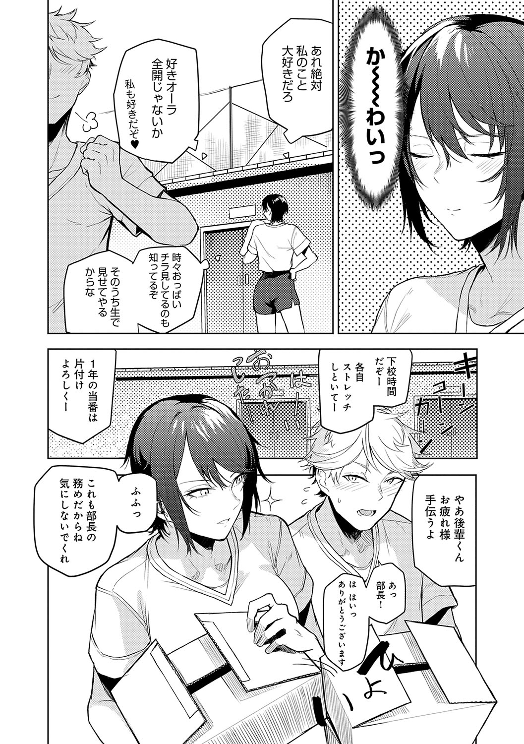 Moratte mo Ii yo ne? - Can I make you mine? page 5 full
