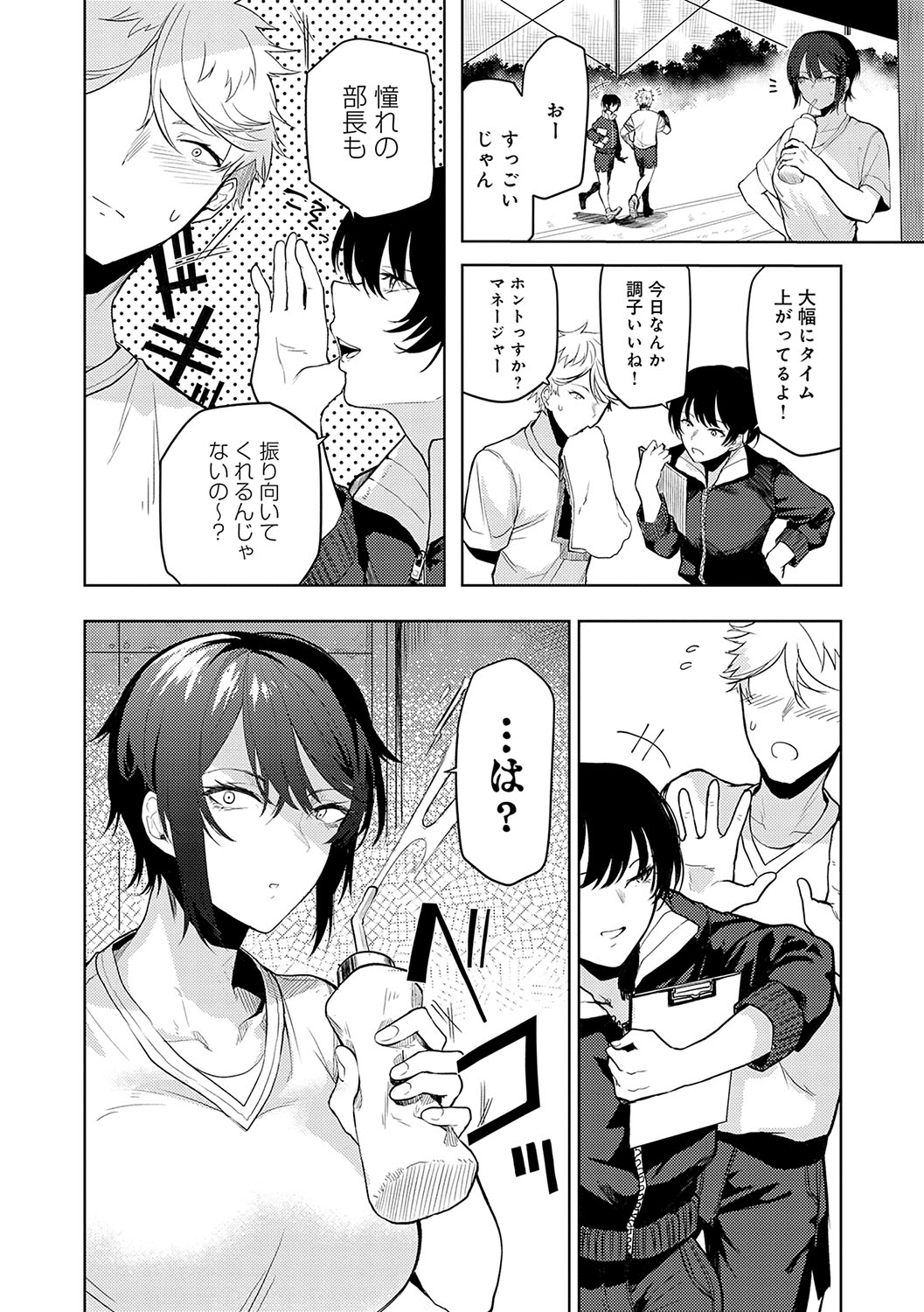 Moratte mo Ii yo ne? - Can I make you mine? page 7 full
