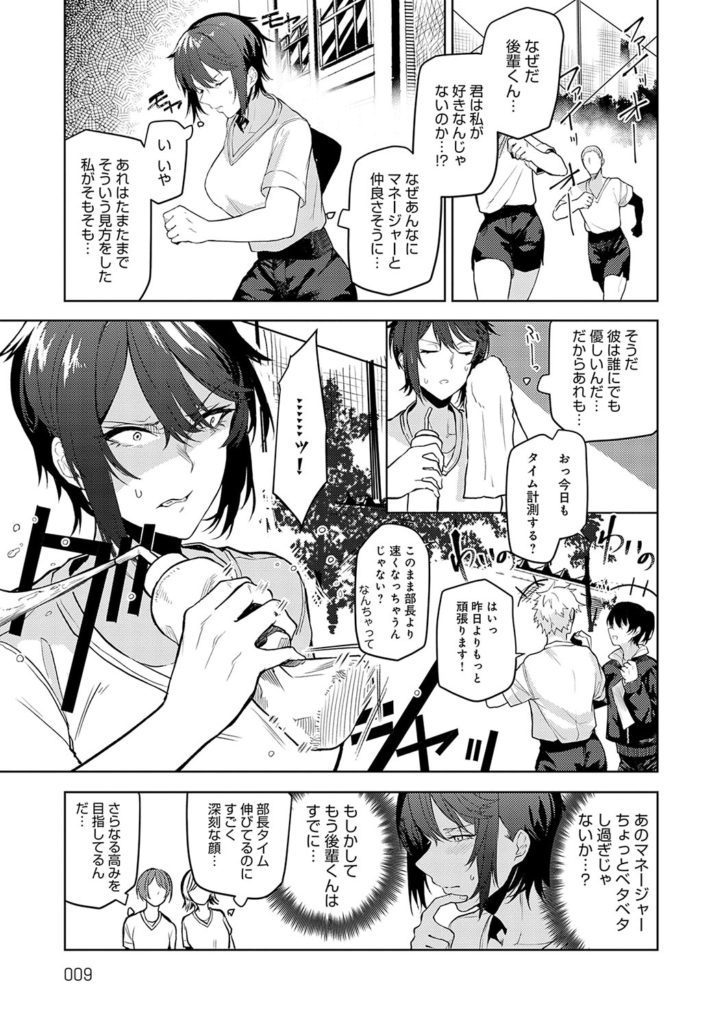 Moratte mo Ii yo ne? - Can I make you mine? page 8 full