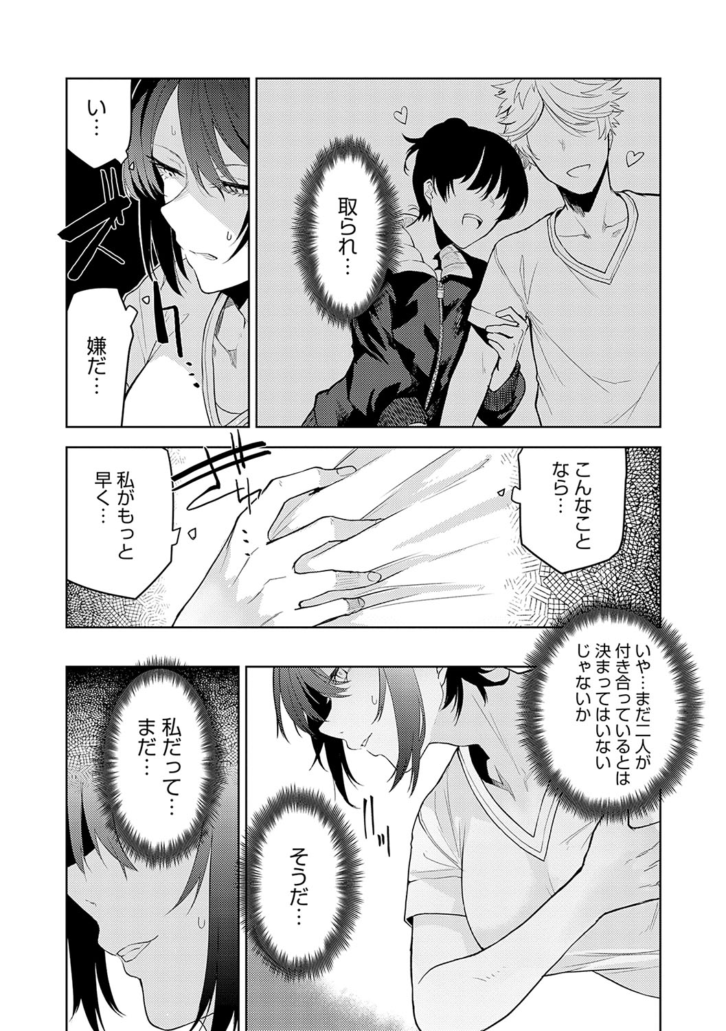 Moratte mo Ii yo ne? - Can I make you mine? page 9 full
