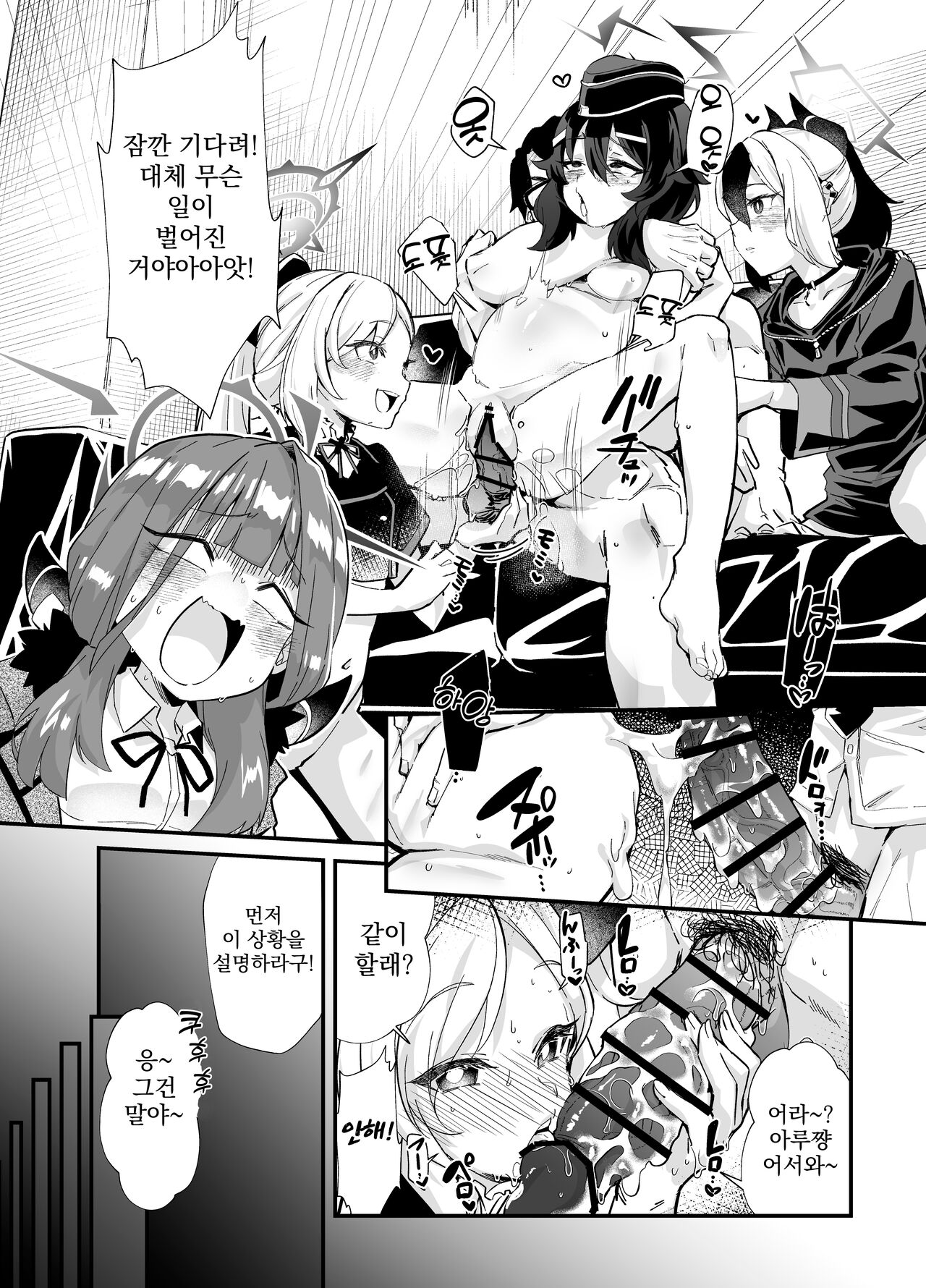 Aruchan dake Saimin ni Kakattenai Hon | 아루쨩만이 최면에 걸리지 않는 책 page 4 full