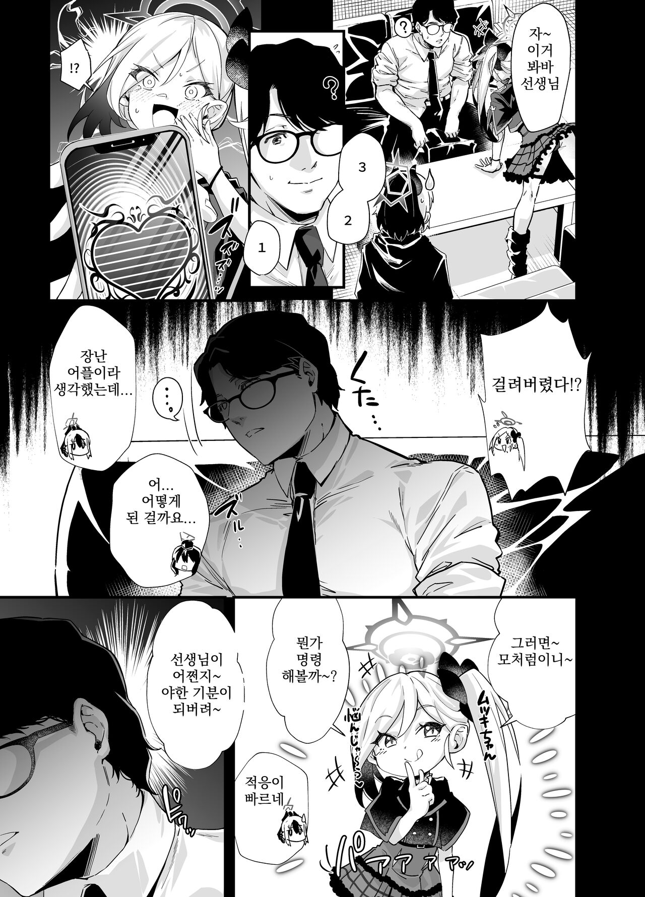 Aruchan dake Saimin ni Kakattenai Hon | 아루쨩만이 최면에 걸리지 않는 책 page 5 full