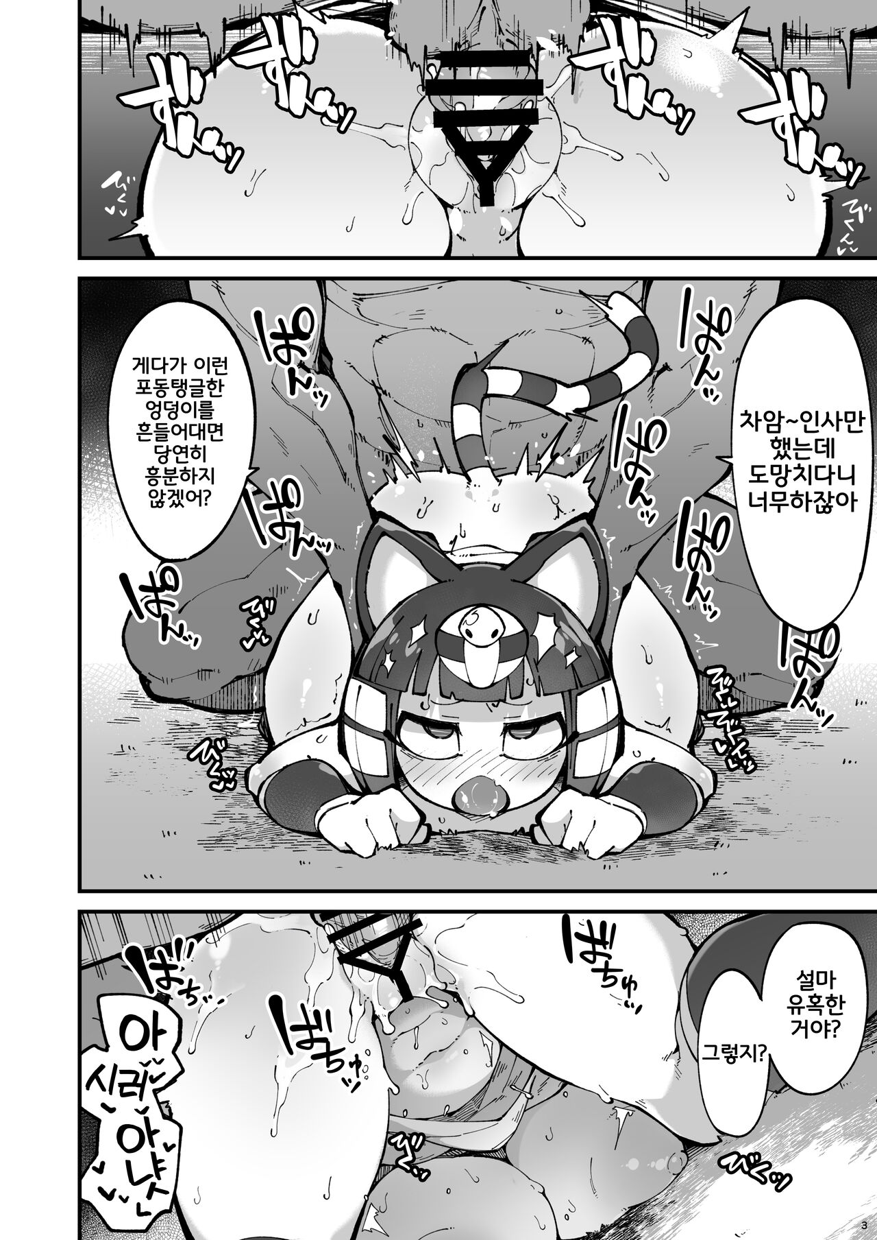Soku Hame!! Mesukemo no Mori 2 | 즉시삽입!! 암컷수인의 숲 2 page 4 full
