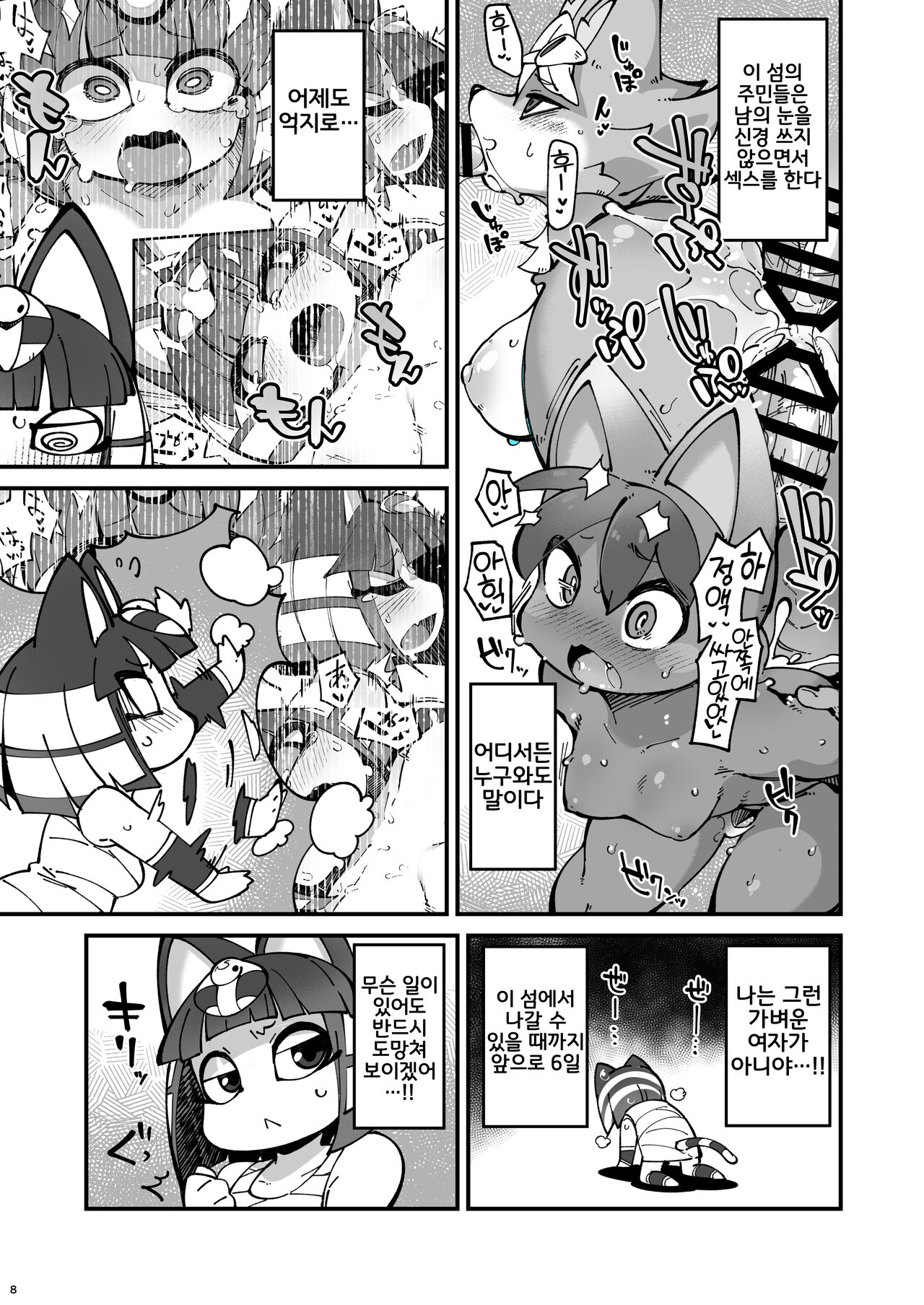 Soku Hame!! Mesukemo no Mori 2 | 즉시삽입!! 암컷수인의 숲 2 page 9 full