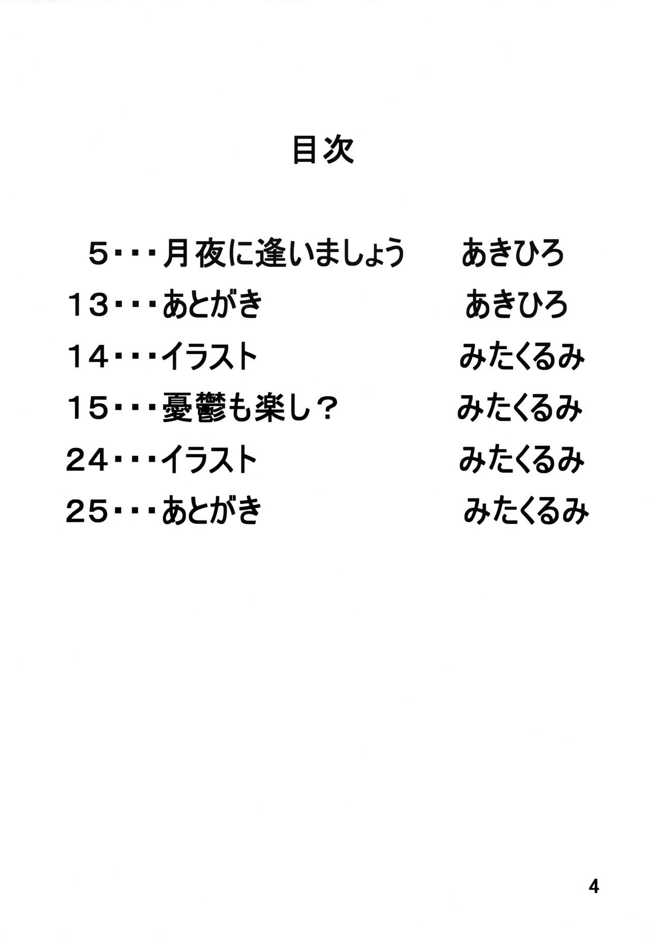 EncounteR ~memories~ page 3 full