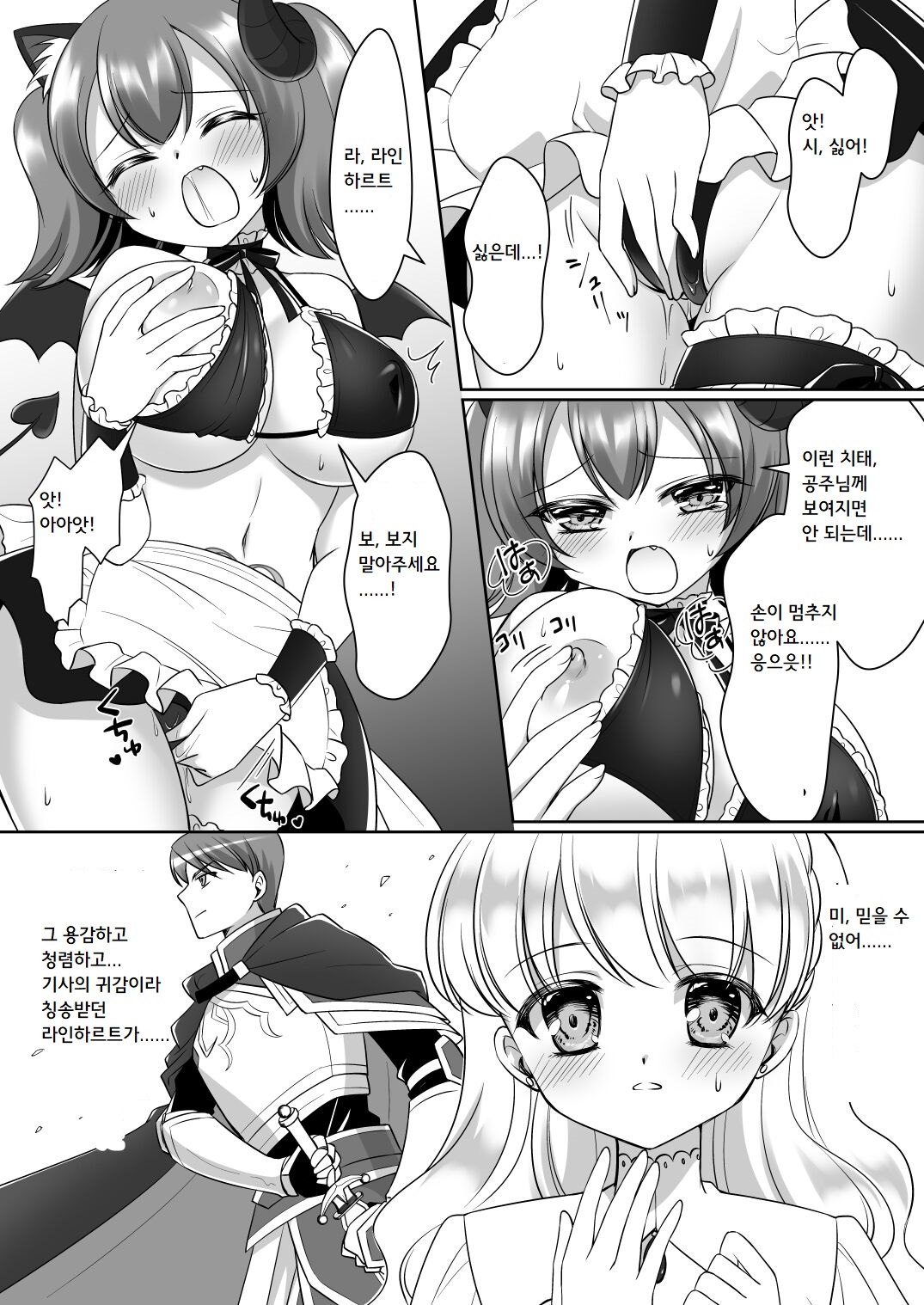 Shinjite Okuridashita Kishi-sama ga Yowayowa Bakunyuu Succubus ni Natte Kaettekuru nante...  | 믿고 보낸 기사님이 약골 폭유 서큐버스가 되어 돌아오다니... page 10 full