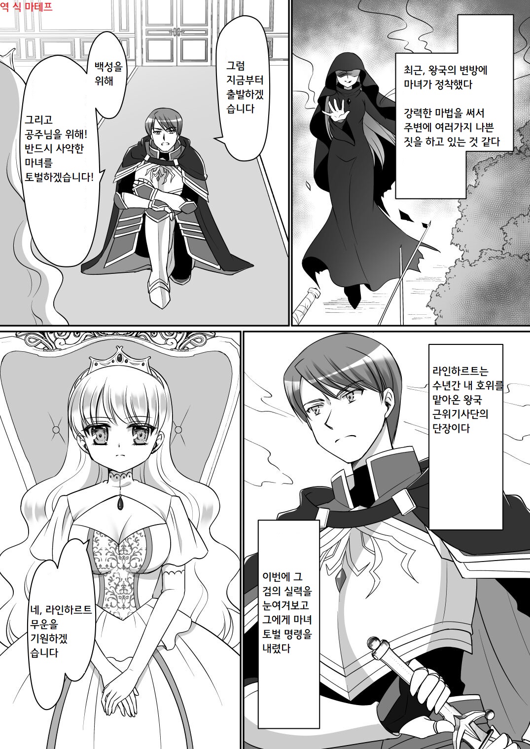 Shinjite Okuridashita Kishi-sama ga Yowayowa Bakunyuu Succubus ni Natte Kaettekuru nante...  | 믿고 보낸 기사님이 약골 폭유 서큐버스가 되어 돌아오다니... page 2 full