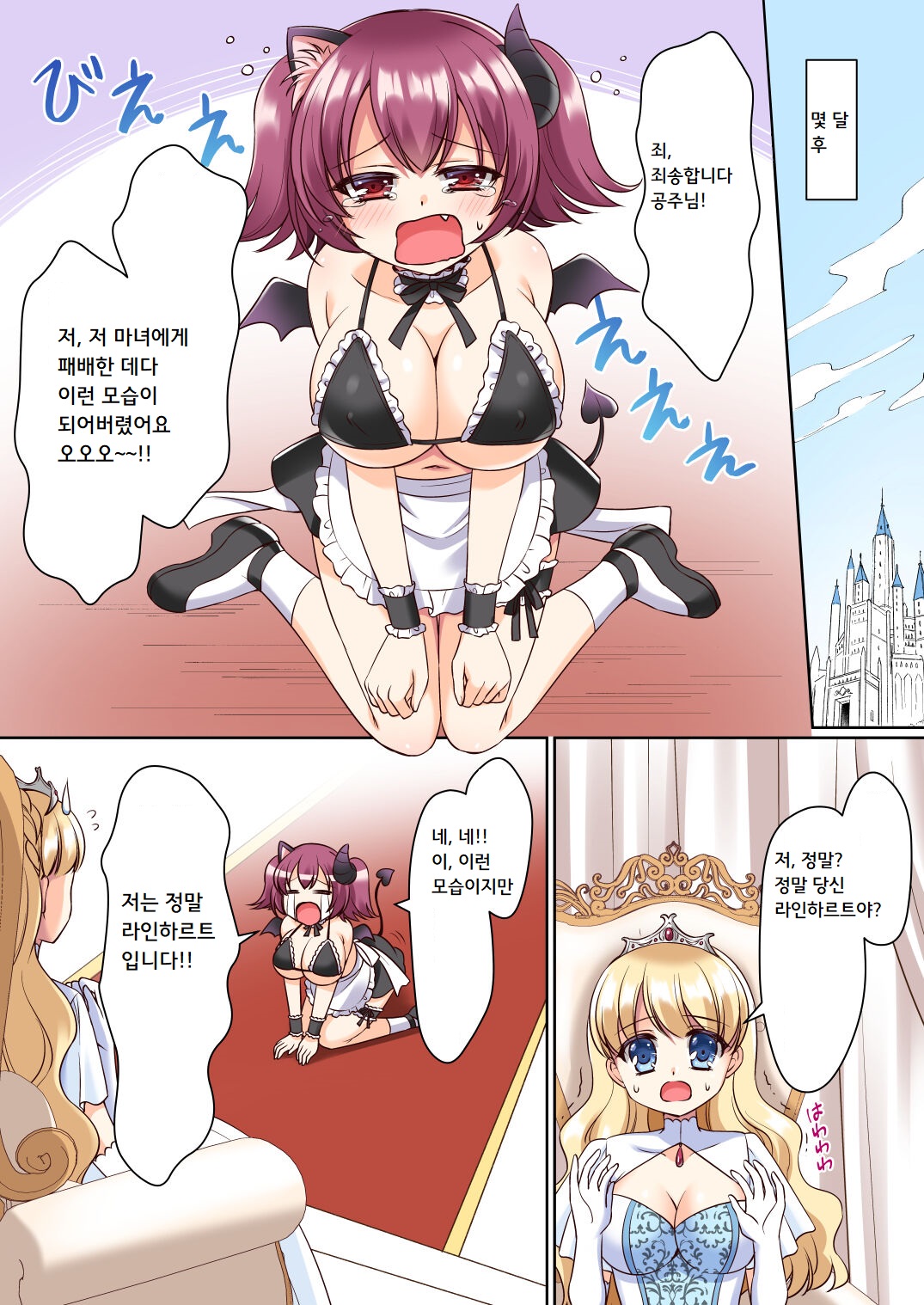 Shinjite Okuridashita Kishi-sama ga Yowayowa Bakunyuu Succubus ni Natte Kaettekuru nante...  | 믿고 보낸 기사님이 약골 폭유 서큐버스가 되어 돌아오다니... page 4 full