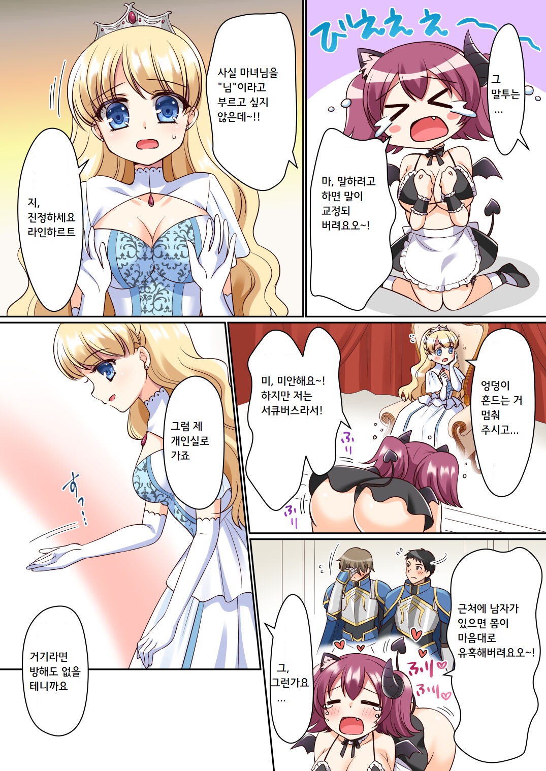 Shinjite Okuridashita Kishi-sama ga Yowayowa Bakunyuu Succubus ni Natte Kaettekuru nante...  | 믿고 보낸 기사님이 약골 폭유 서큐버스가 되어 돌아오다니... page 6 full