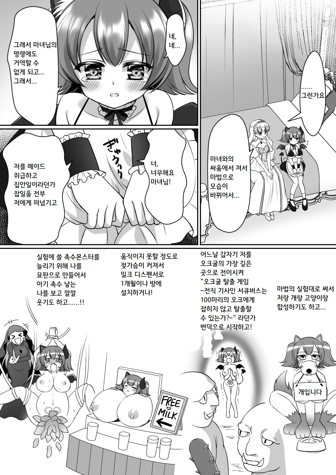 Shinjite Okuridashita Kishi-sama ga Yowayowa Bakunyuu Succubus ni Natte Kaettekuru nante...  | 믿고 보낸 기사님이 약골 폭유 서큐버스가 되어 돌아오다니... page 7 full