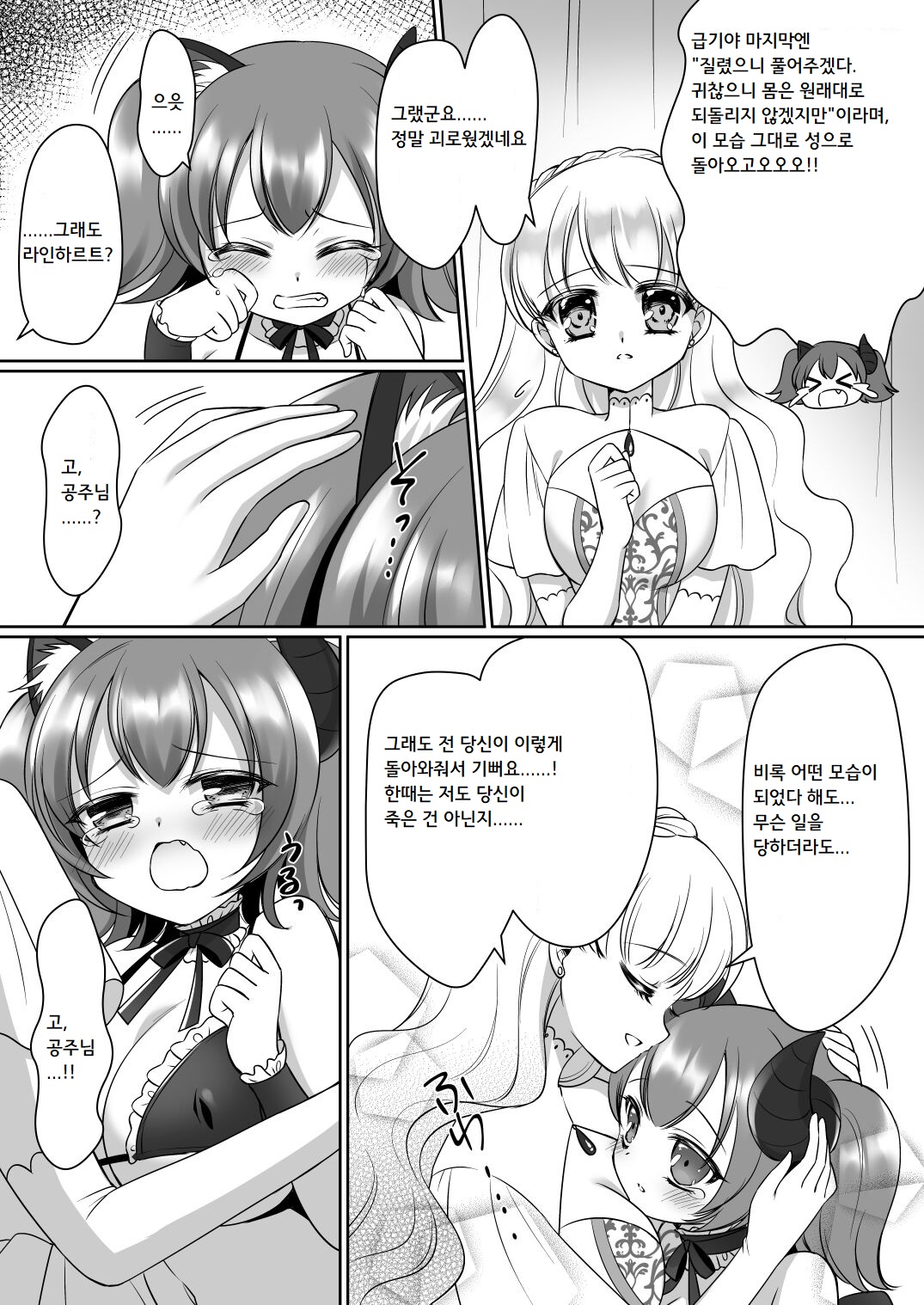 Shinjite Okuridashita Kishi-sama ga Yowayowa Bakunyuu Succubus ni Natte Kaettekuru nante...  | 믿고 보낸 기사님이 약골 폭유 서큐버스가 되어 돌아오다니... page 8 full