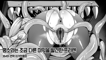 Fudan to wa Sukoshi Chigau Mimic o Hakken shita Frieren + Fern no Chikubi no Jitai | 평소와는 조금 다른 미믹을 발견한 프리렌 + 페른의 유두 실체 cover