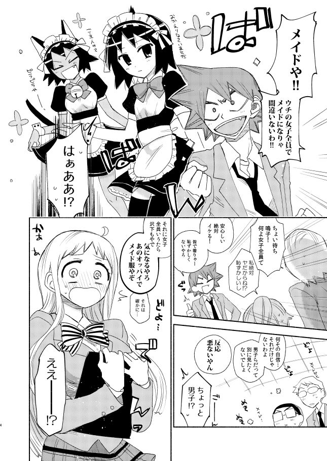 Maid in Heaven page 3 full