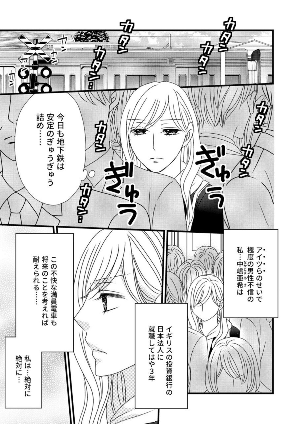 Takane no koi wa Mendokusai 1 page 3 full