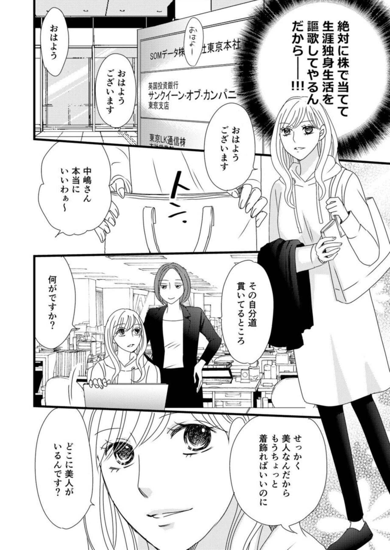 Takane no koi wa Mendokusai 1 page 4 full