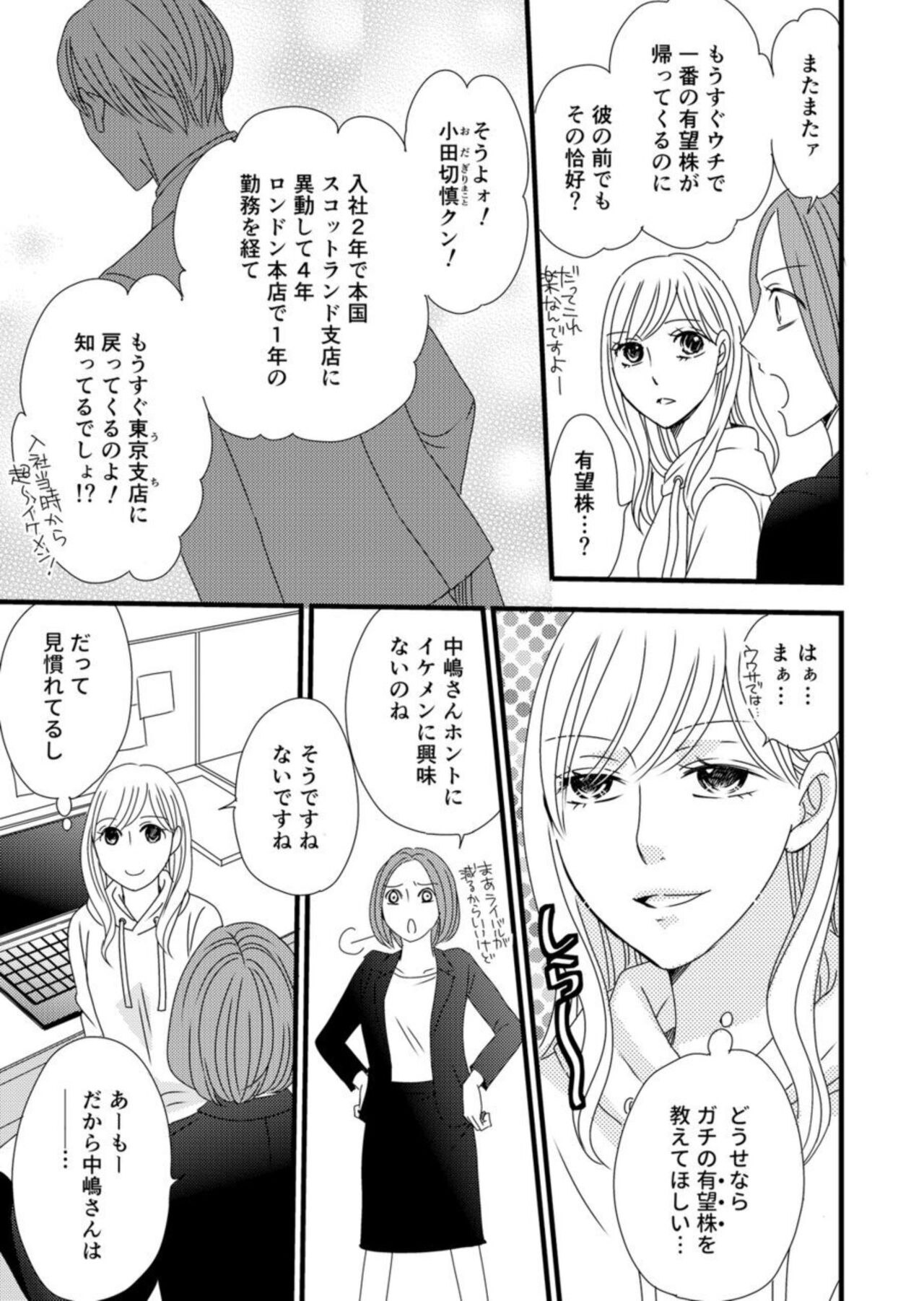 Takane no koi wa Mendokusai 1 page 5 full