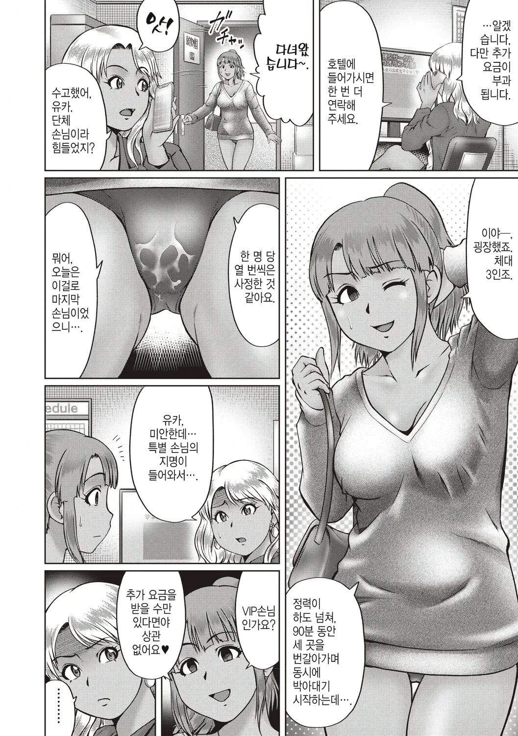 Nagai Yoru... -Kouhen- | 기나긴 밤... -후편- page 2 full