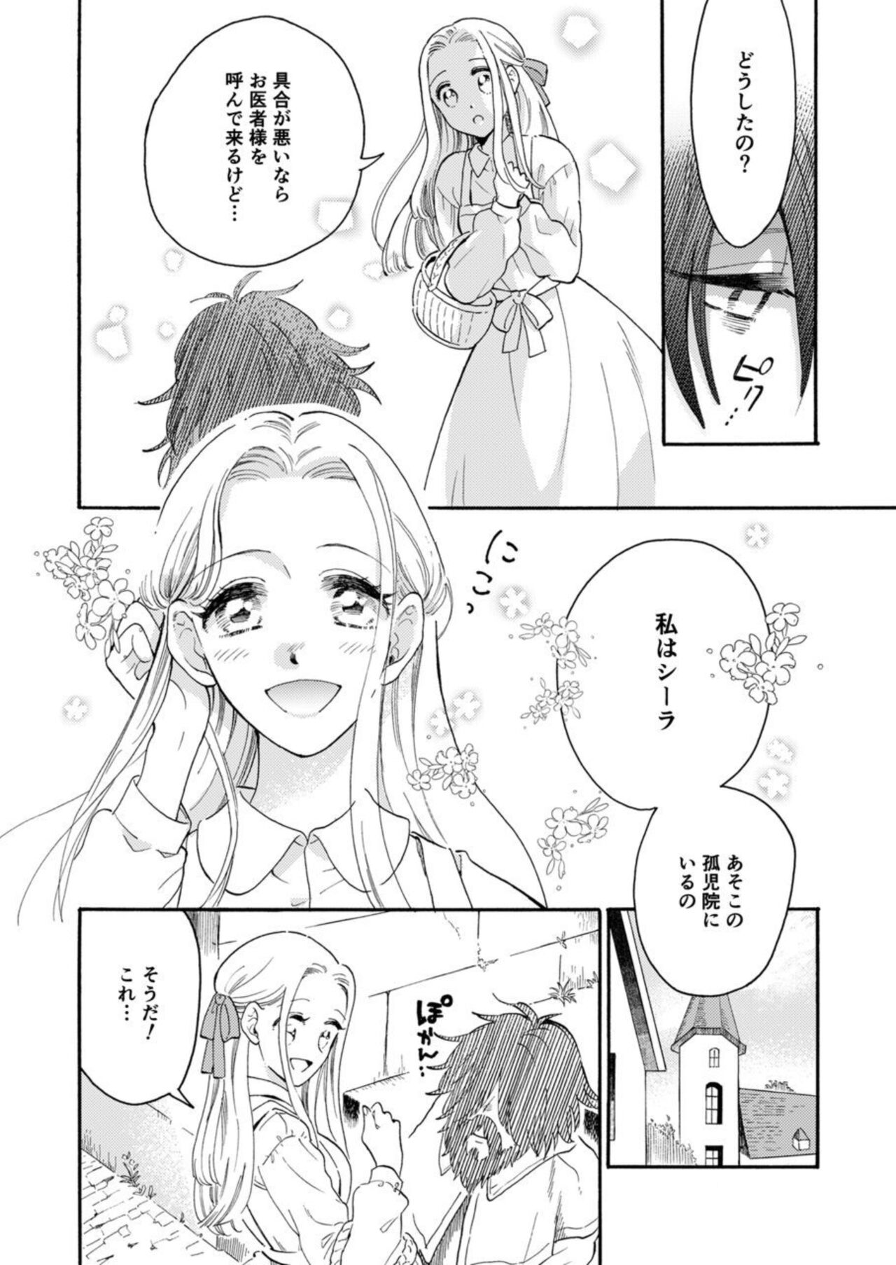 Hinekure Ryōshu wa Muyokuna Otome Niku Bittake! 1 page 5 full